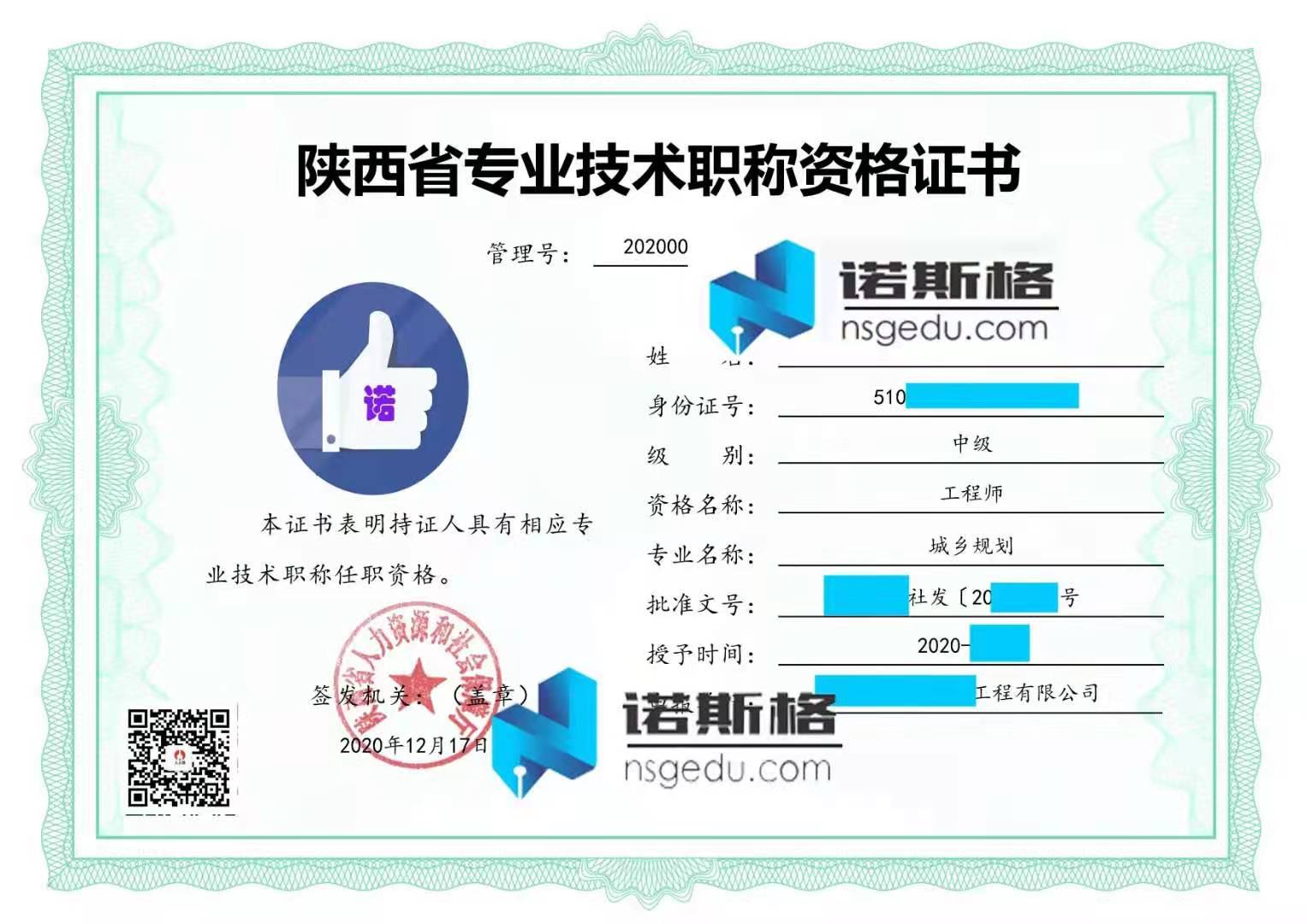 中級城鄉(xiāng)規(guī)劃工程師