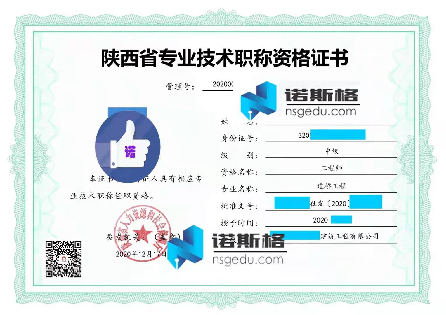 中級道橋工程師
