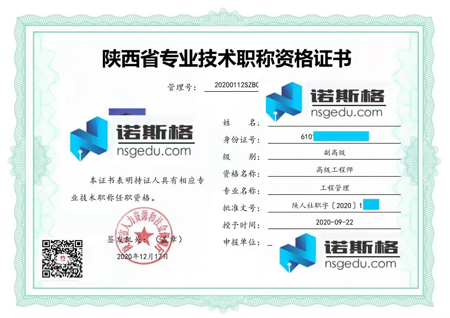 工程管理高級(jí)工程師