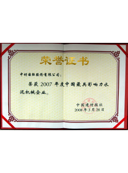 2007年度中國最具影響力水